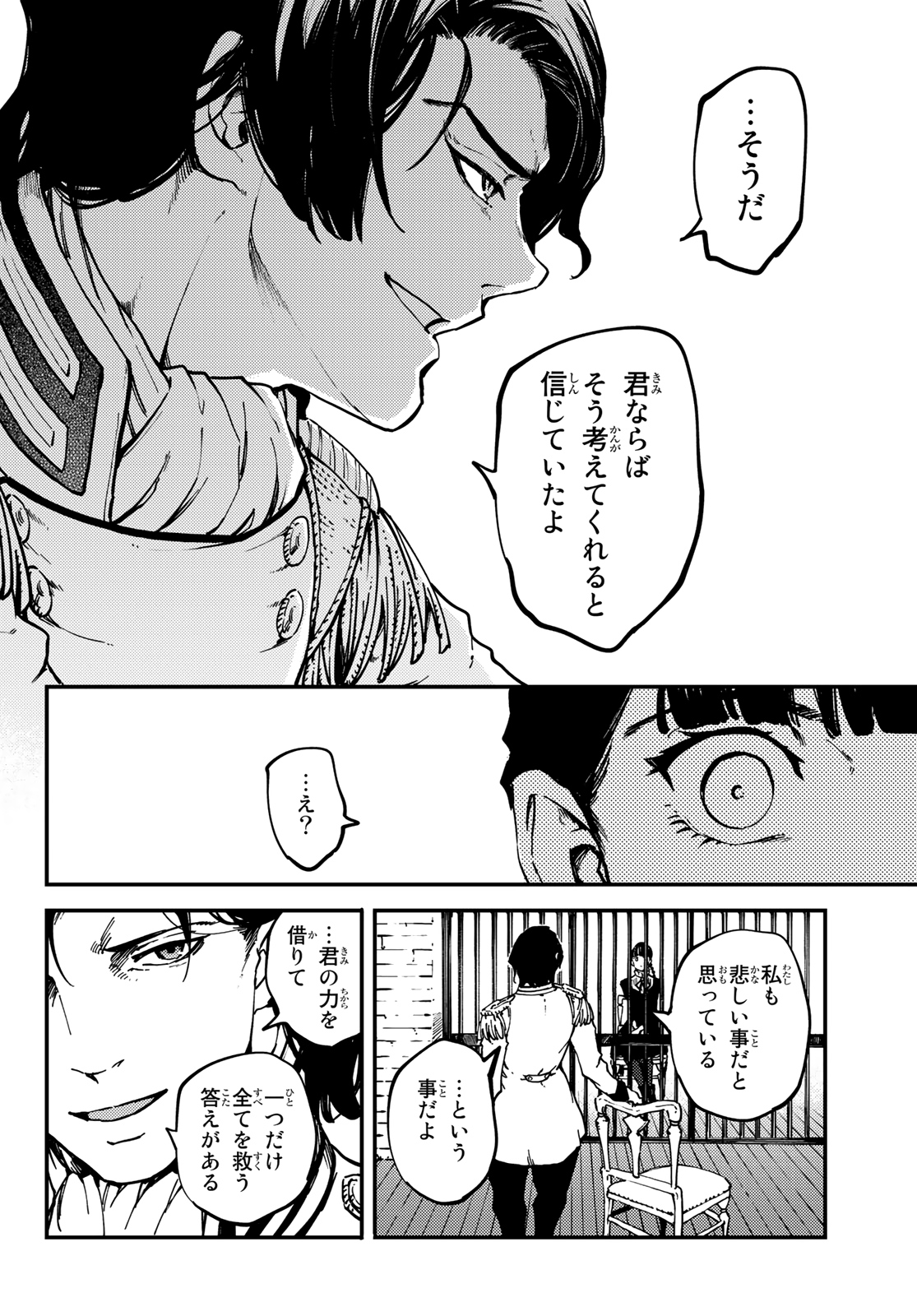 かつて神だった獣たちへ 第61話 - Page 15