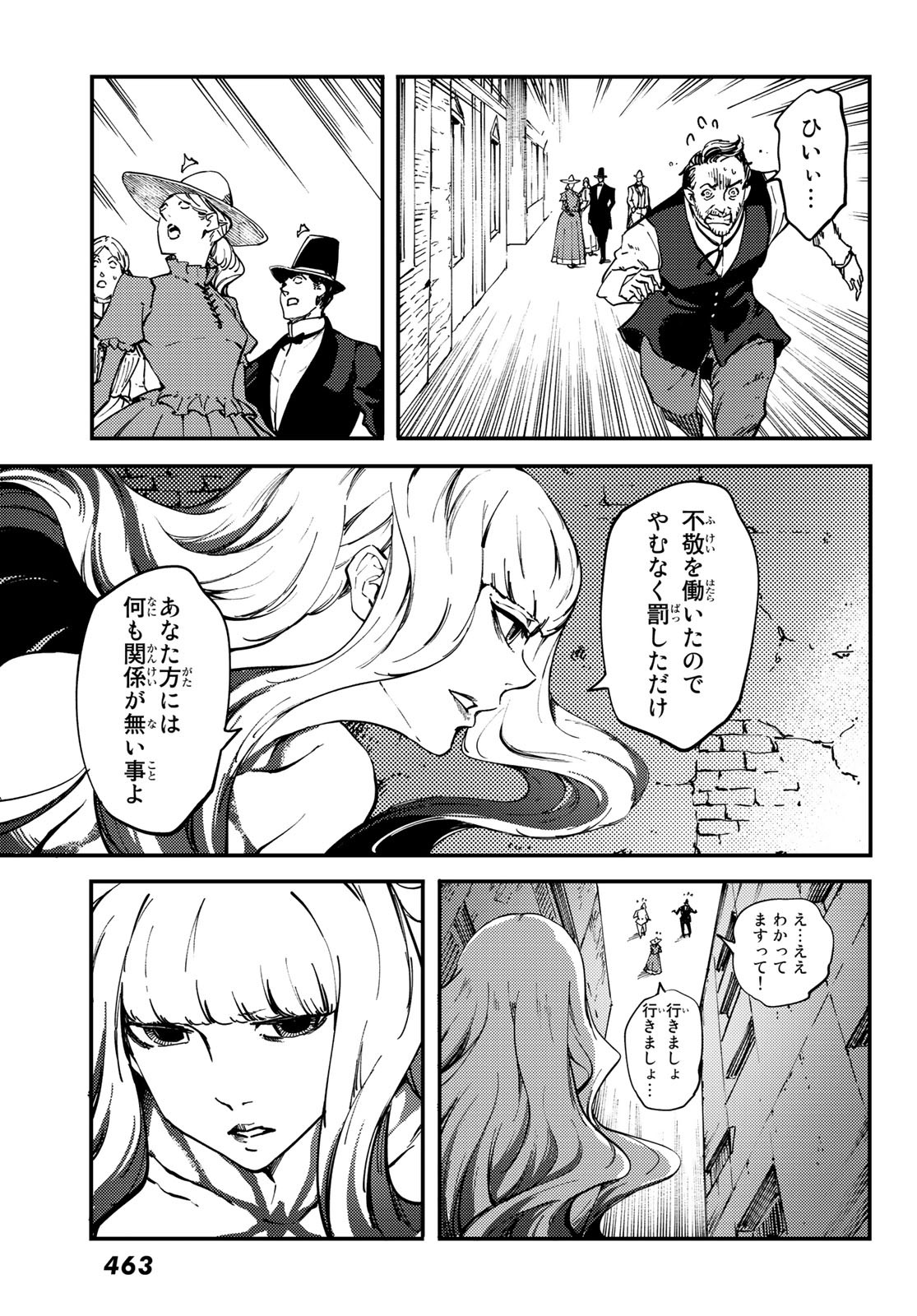 かつて神だった獣たちへ 第62話 - Page 24