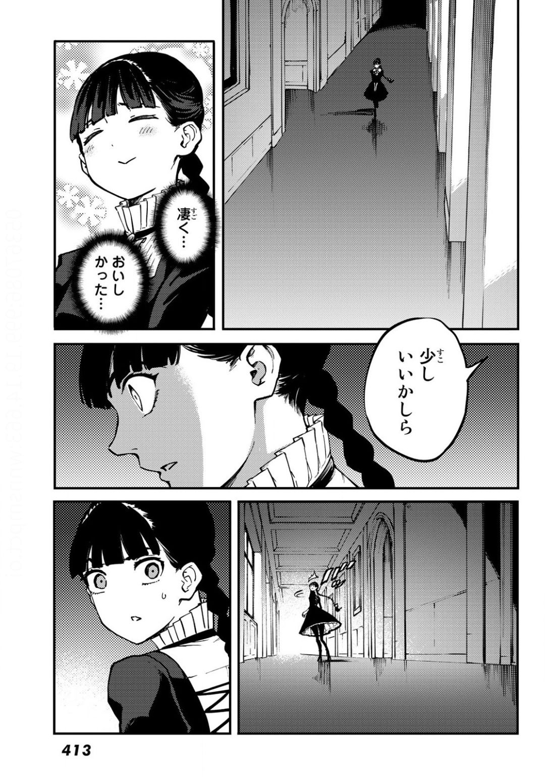 かつて神だった獣たちへ 第63話 - Page 11