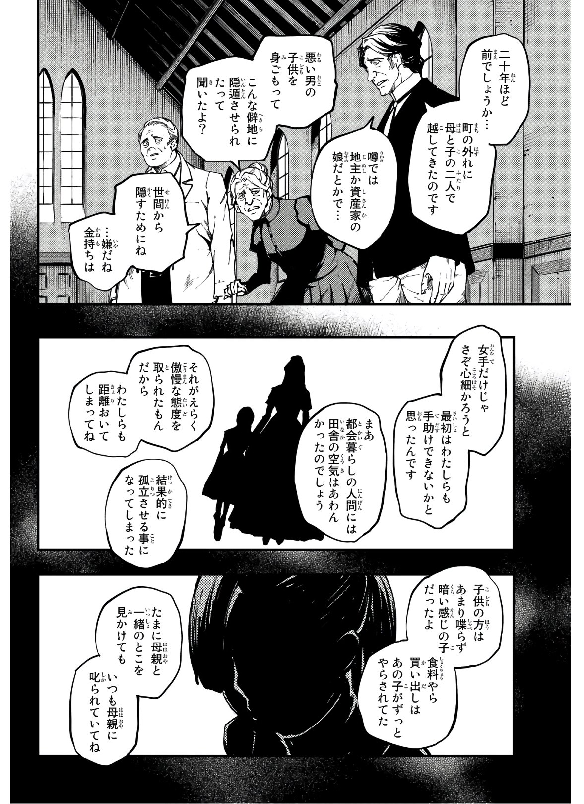 かつて神だった獣たちへ 第64話 - Page 12