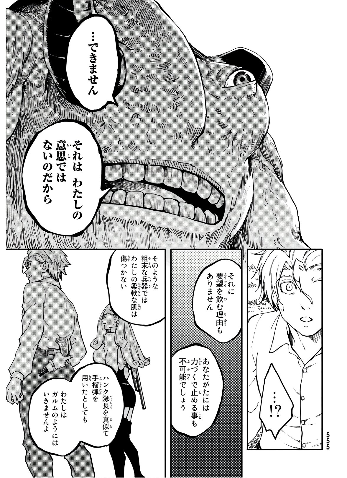 かつて神だった獣たちへ 第64話 - Page 22