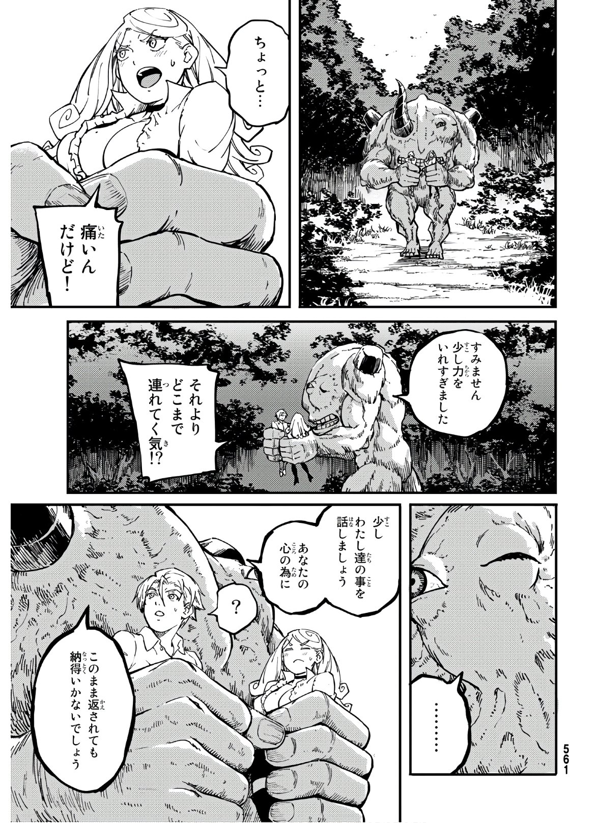 かつて神だった獣たちへ 第64話 - Page 27