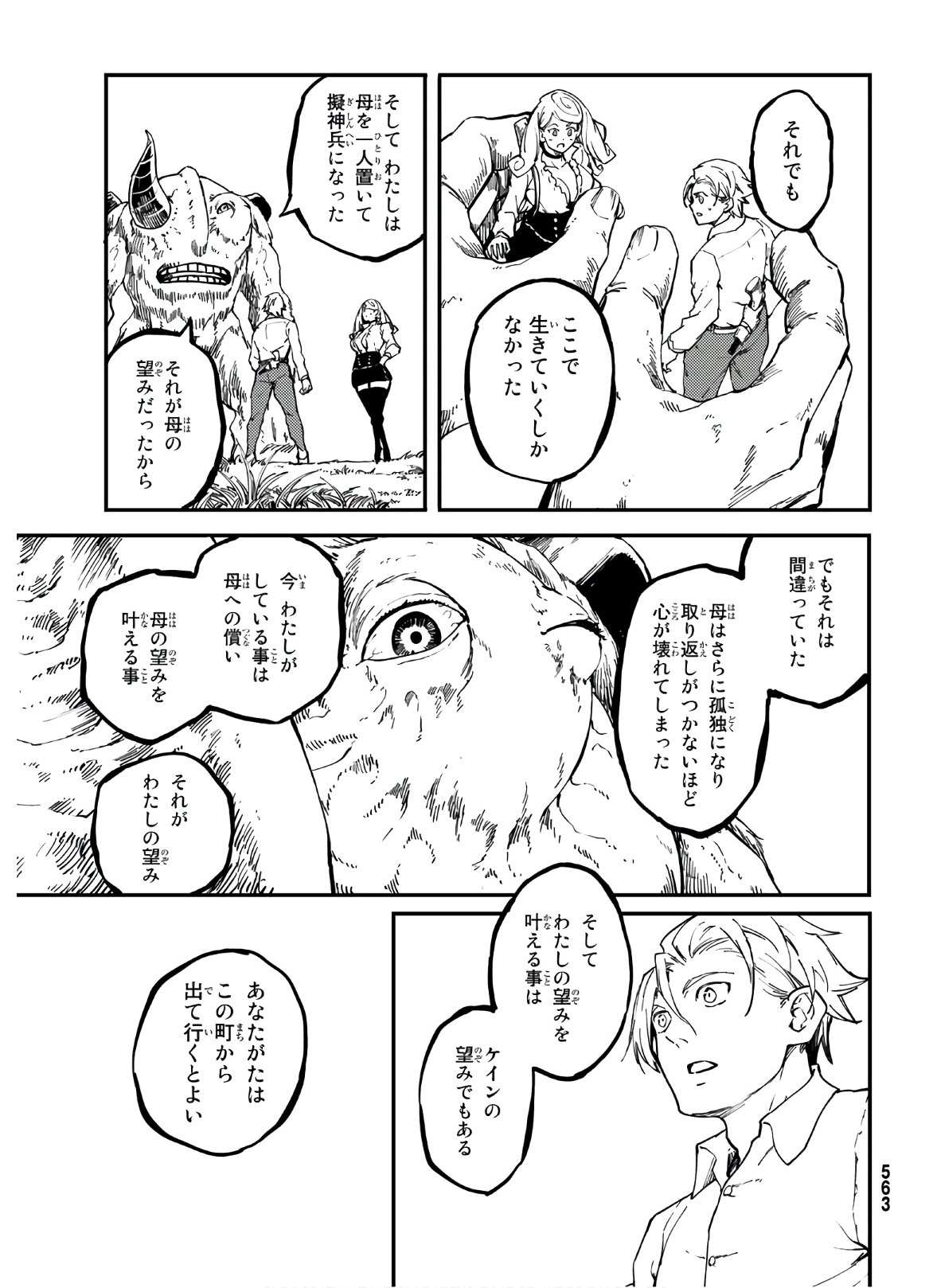 かつて神だった獣たちへ 第64話 - Page 30