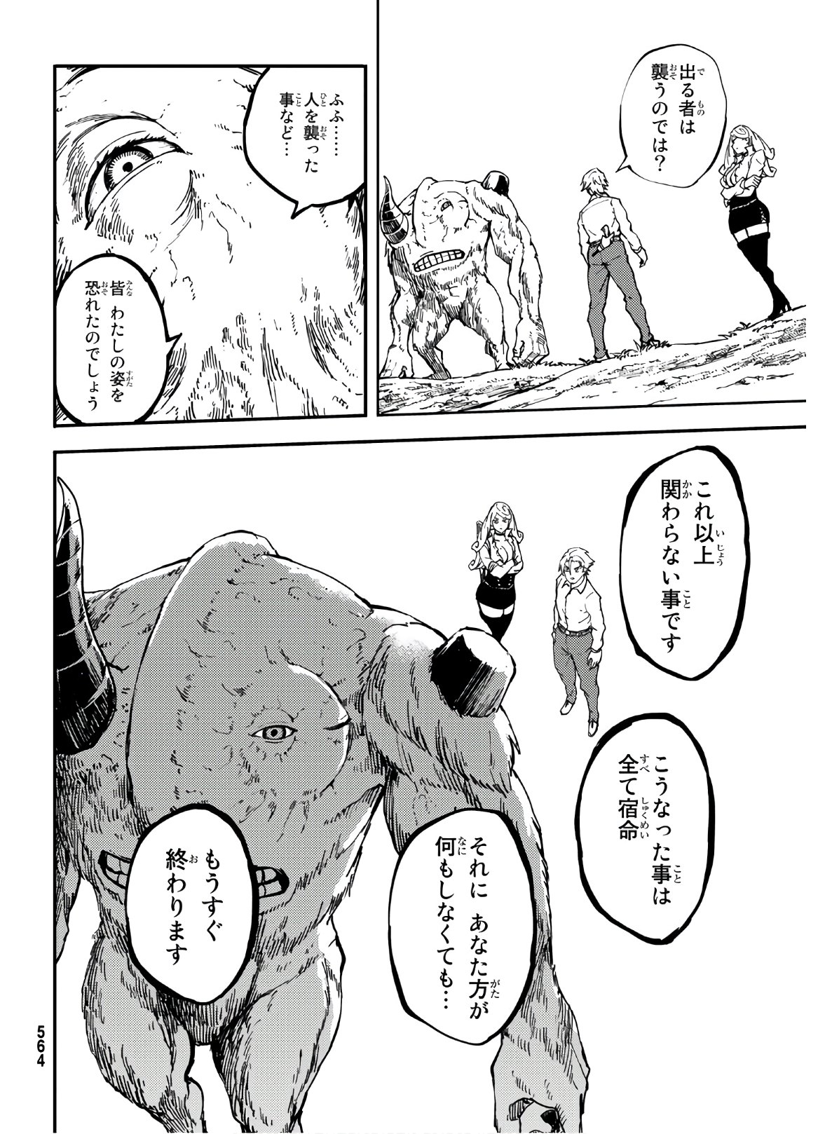 かつて神だった獣たちへ 第64話 - Page 30