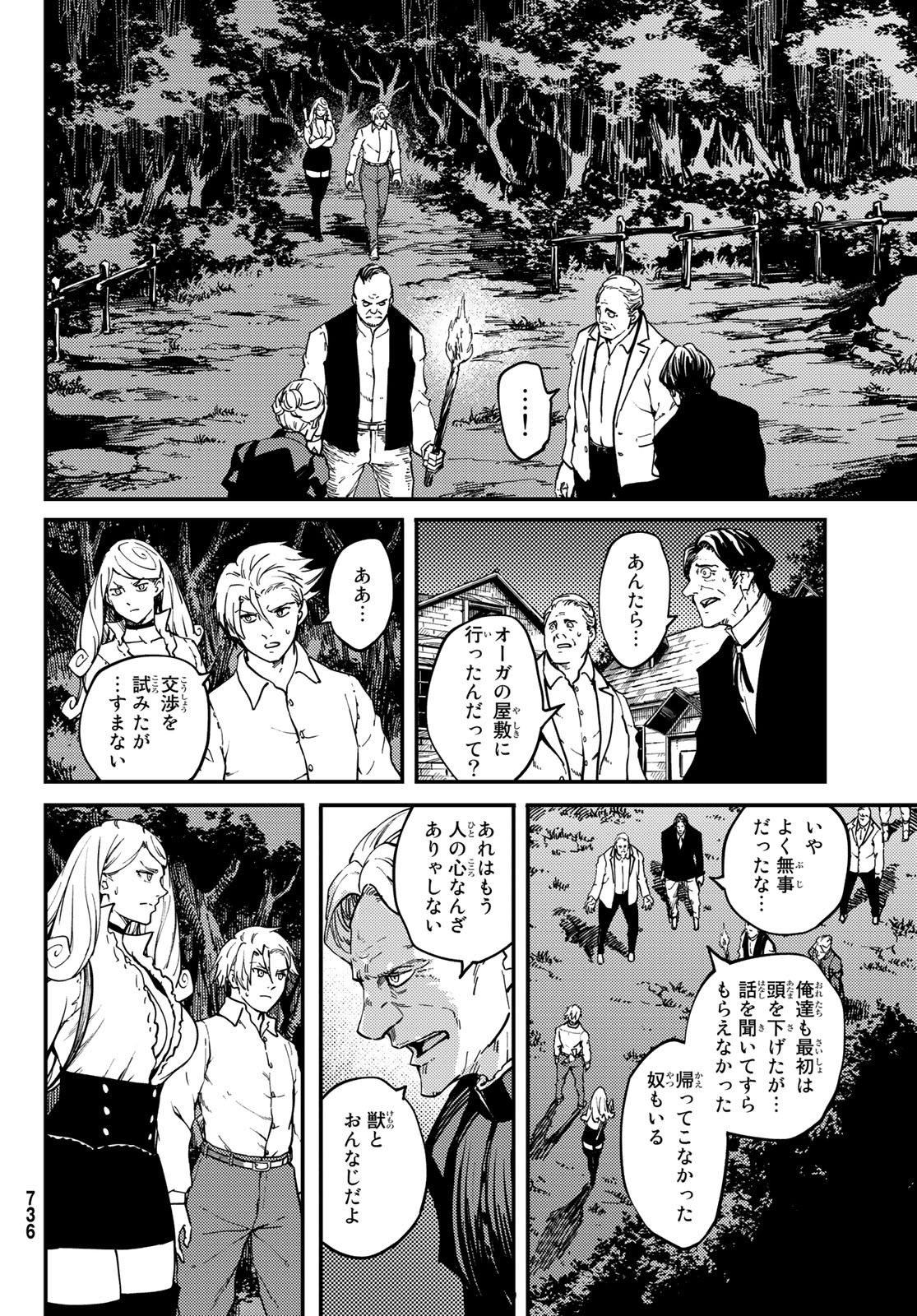 かつて神だった獣たちへ 第65話 - Page 6