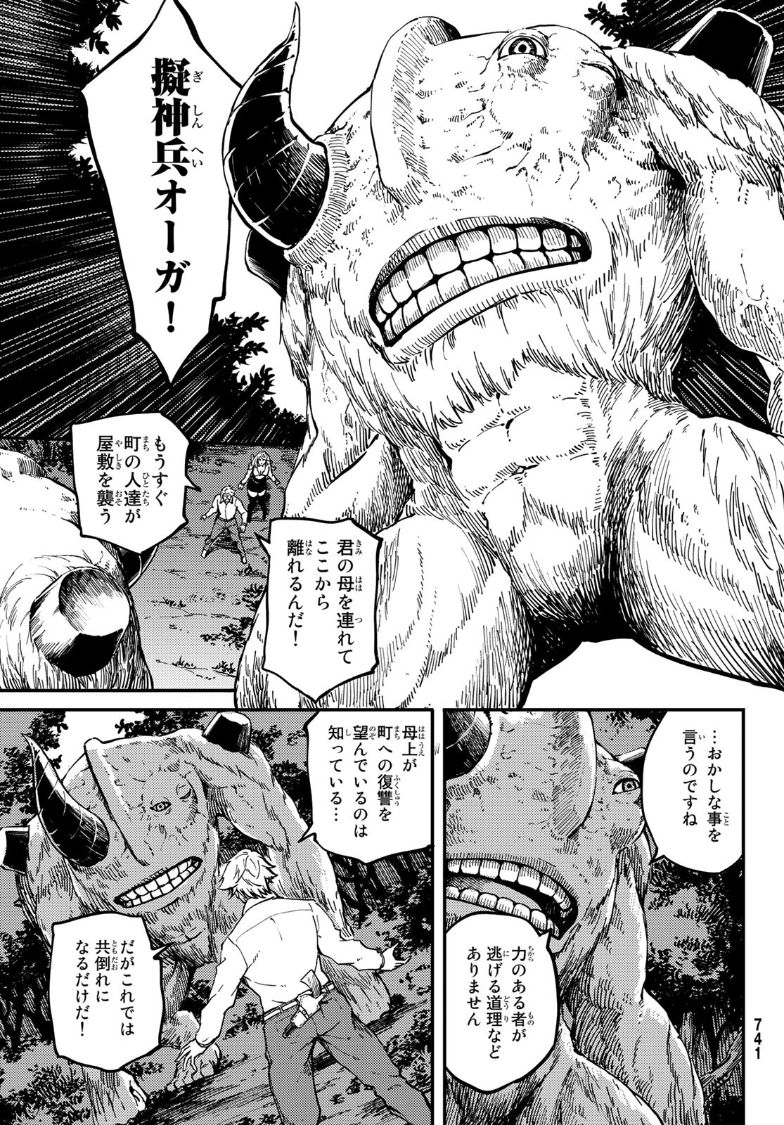 かつて神だった獣たちへ 第65話 - Page 11