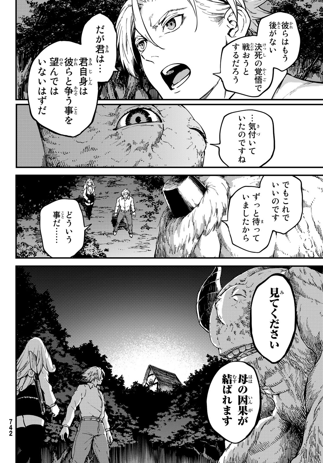 かつて神だった獣たちへ 第65話 - Page 12