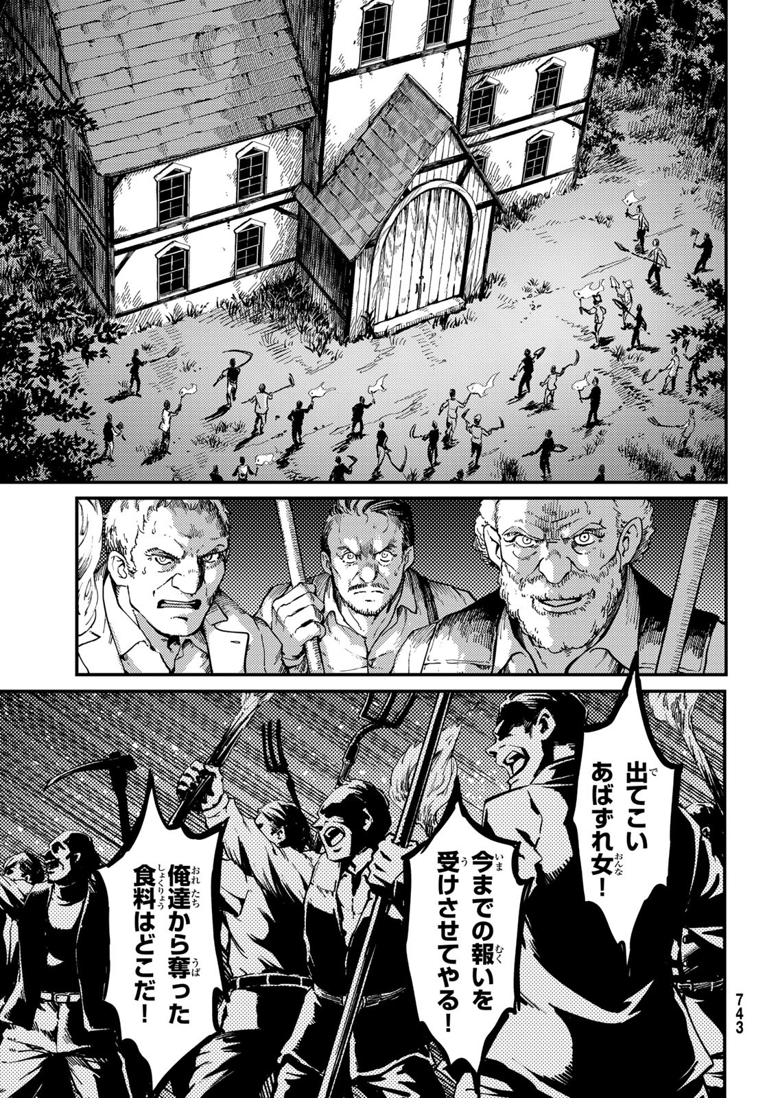 かつて神だった獣たちへ 第65話 - Page 13