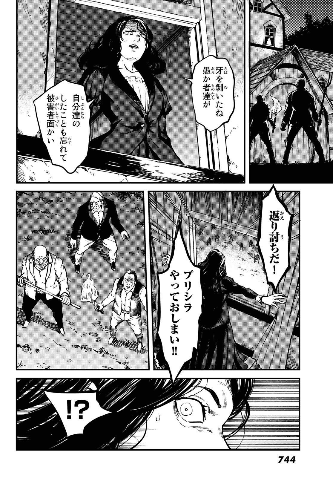 かつて神だった獣たちへ 第65話 - Page 14