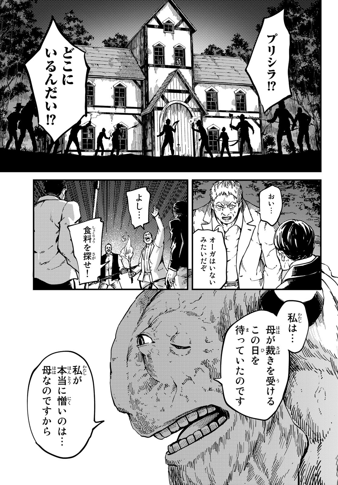 かつて神だった獣たちへ 第65話 - Page 15