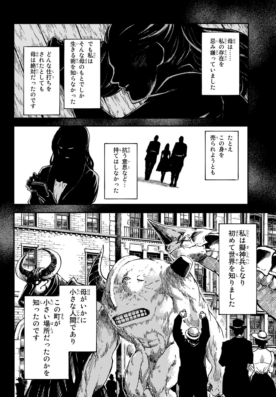 かつて神だった獣たちへ 第65話 - Page 16
