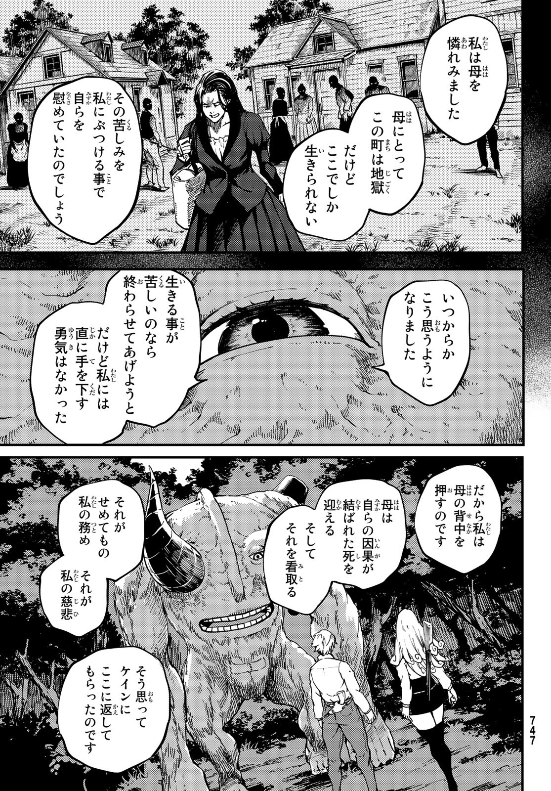 かつて神だった獣たちへ 第65話 - Page 18