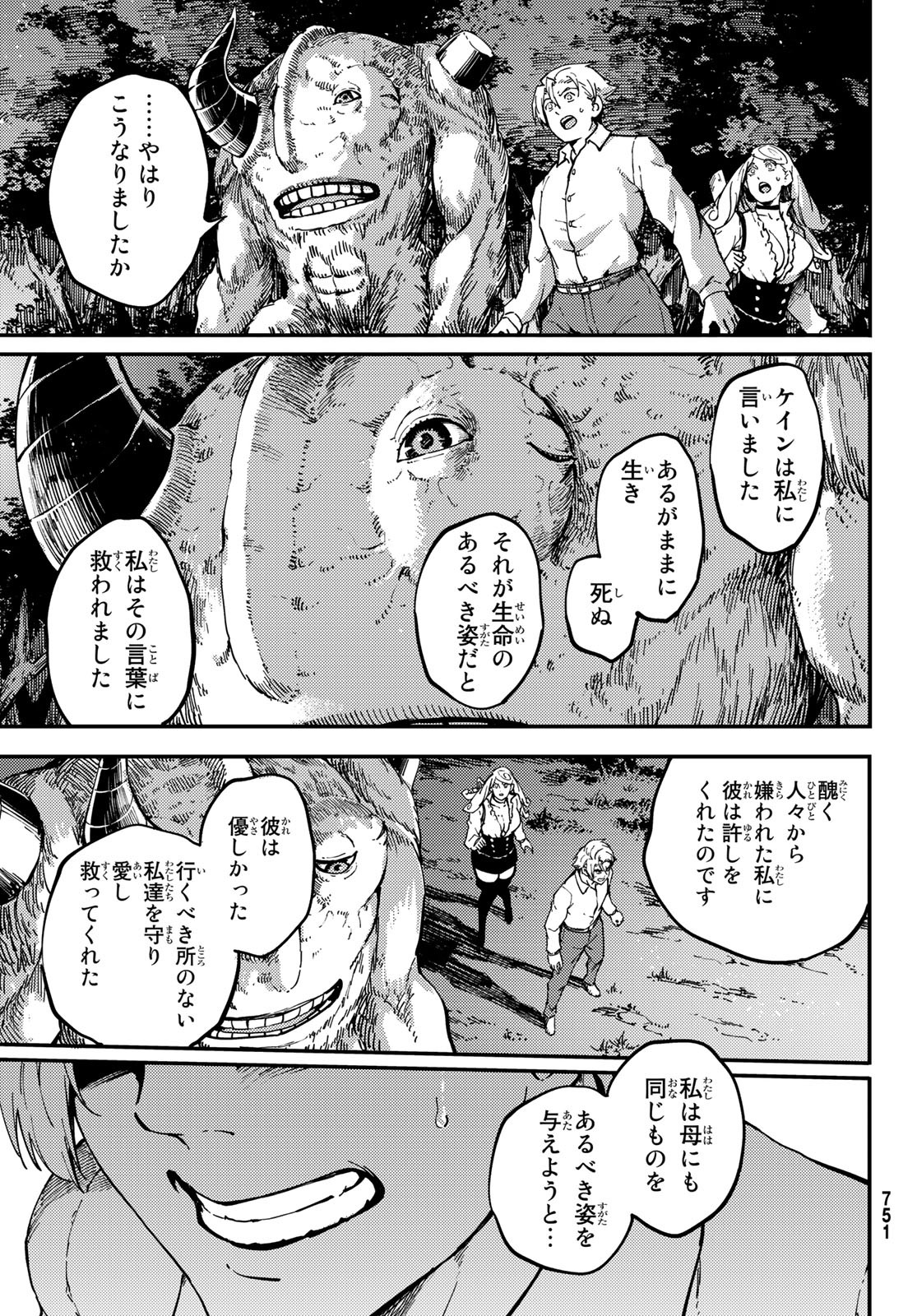 かつて神だった獣たちへ 第65話 - Page 21