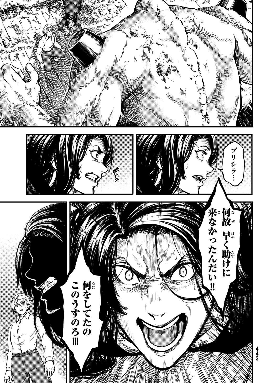 かつて神だった獣たちへ 第66話 - Page 7