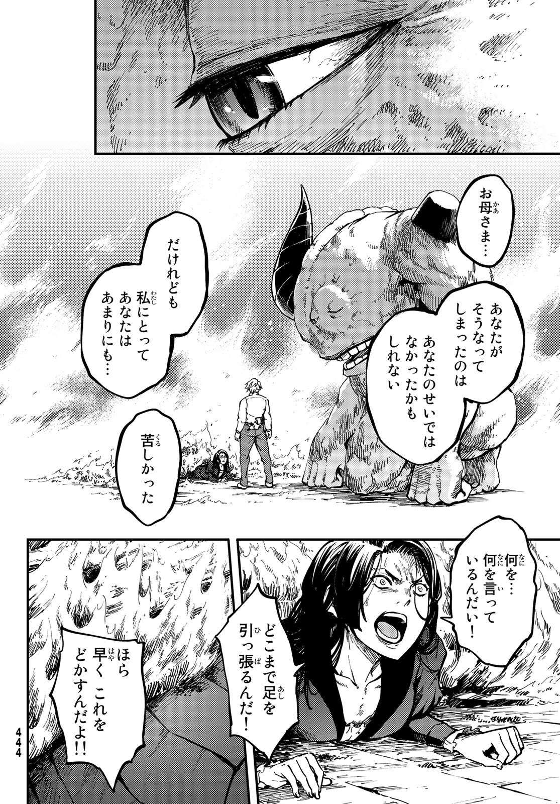 かつて神だった獣たちへ 第66話 - Page 8