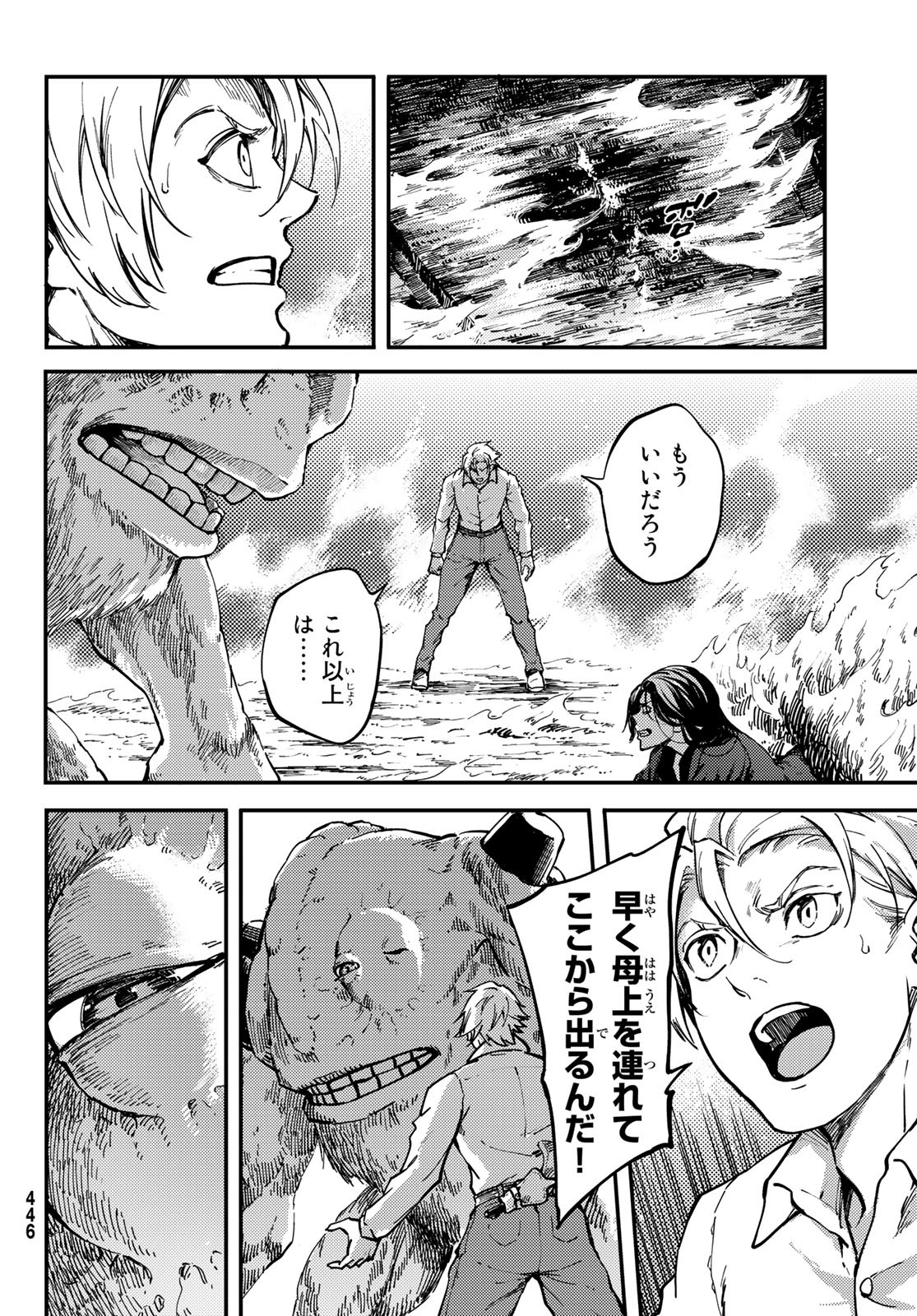 かつて神だった獣たちへ 第66話 - Page 10