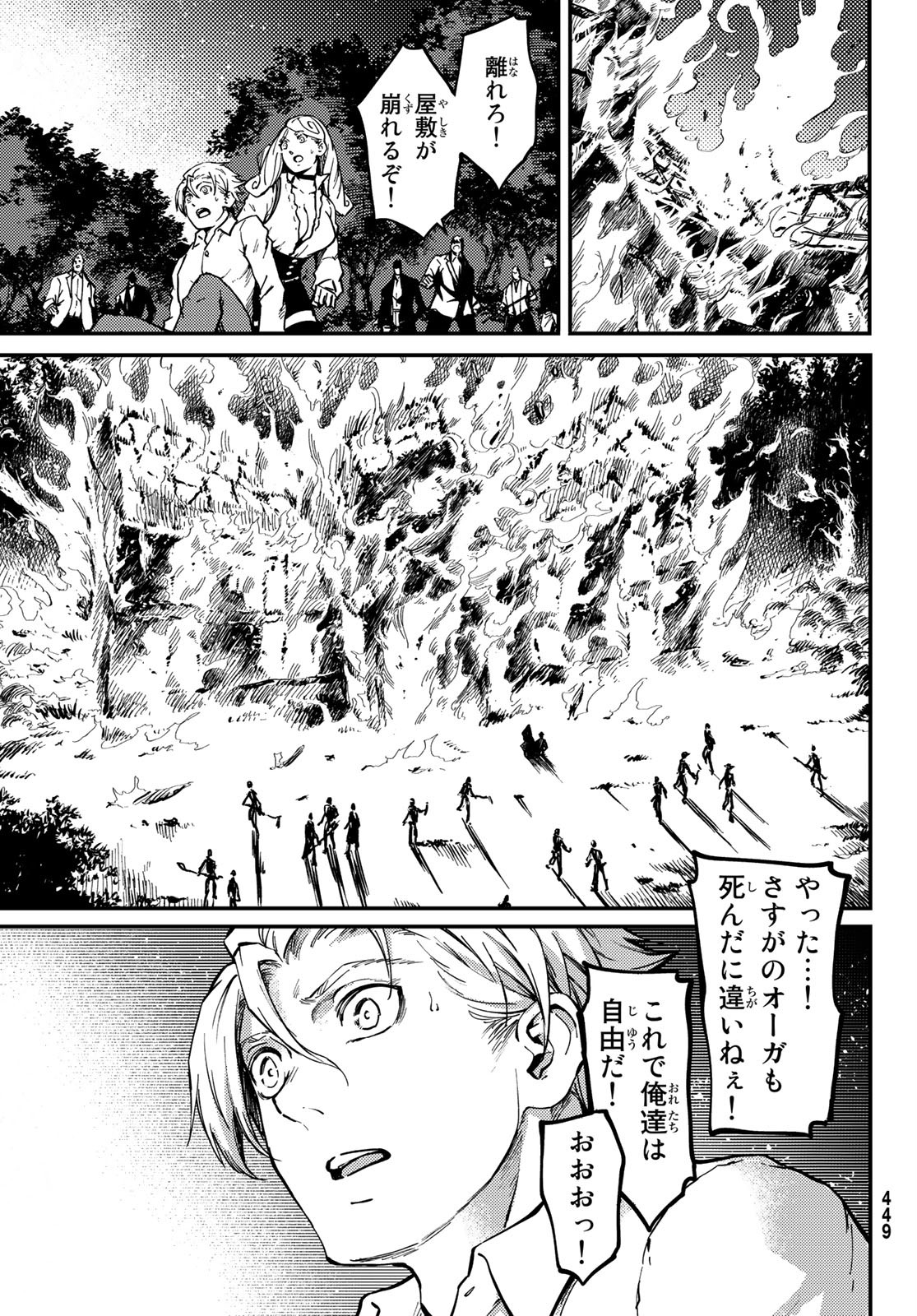 かつて神だった獣たちへ 第66話 - Page 14