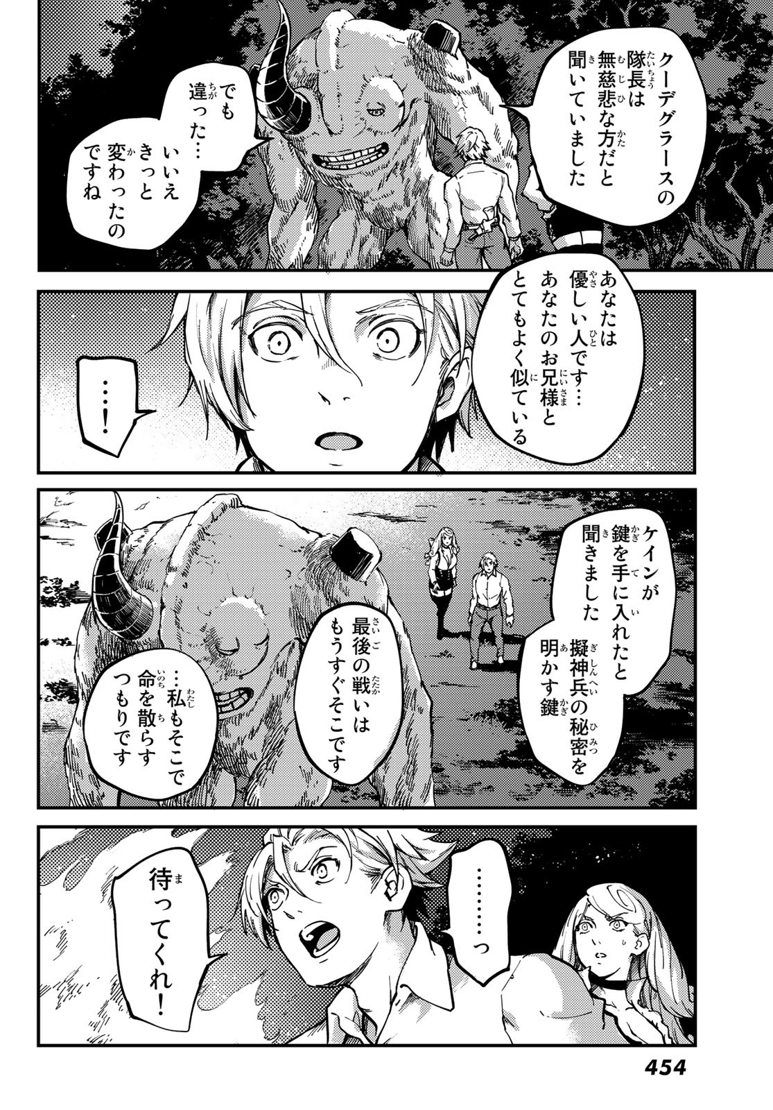 かつて神だった獣たちへ 第66話 - Page 18