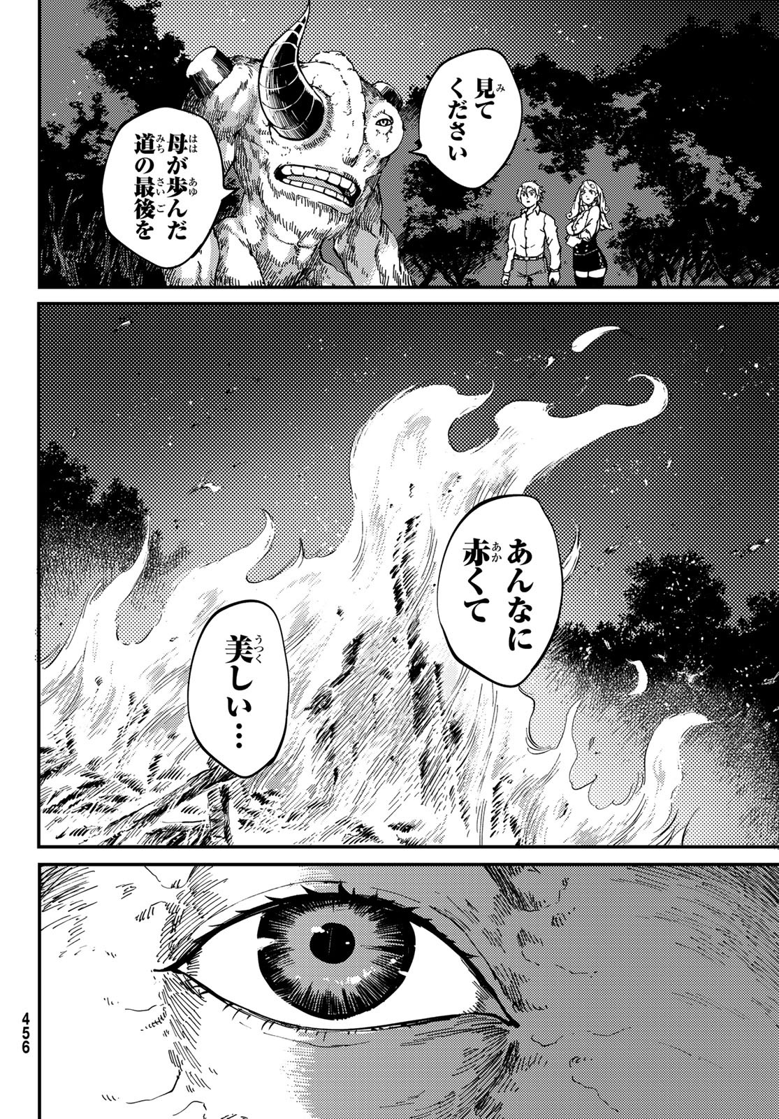 かつて神だった獣たちへ 第66話 - Page 21