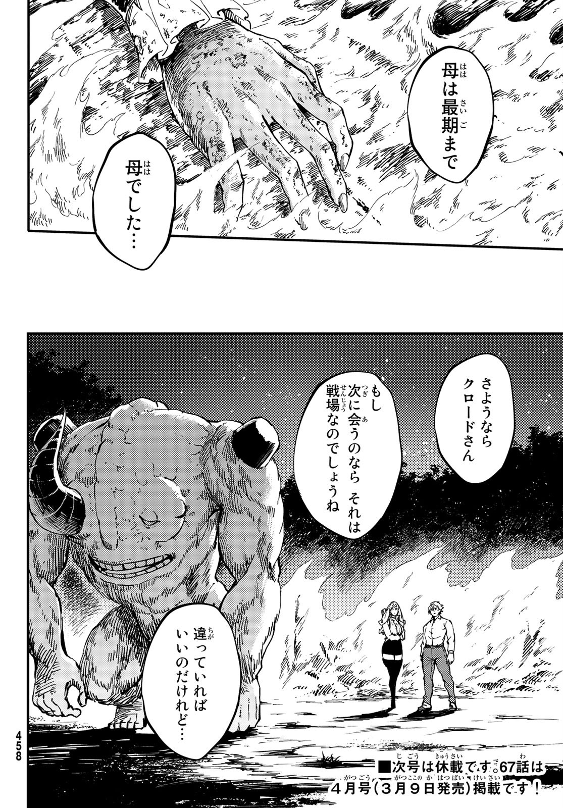 かつて神だった獣たちへ 第66話 - Page 22