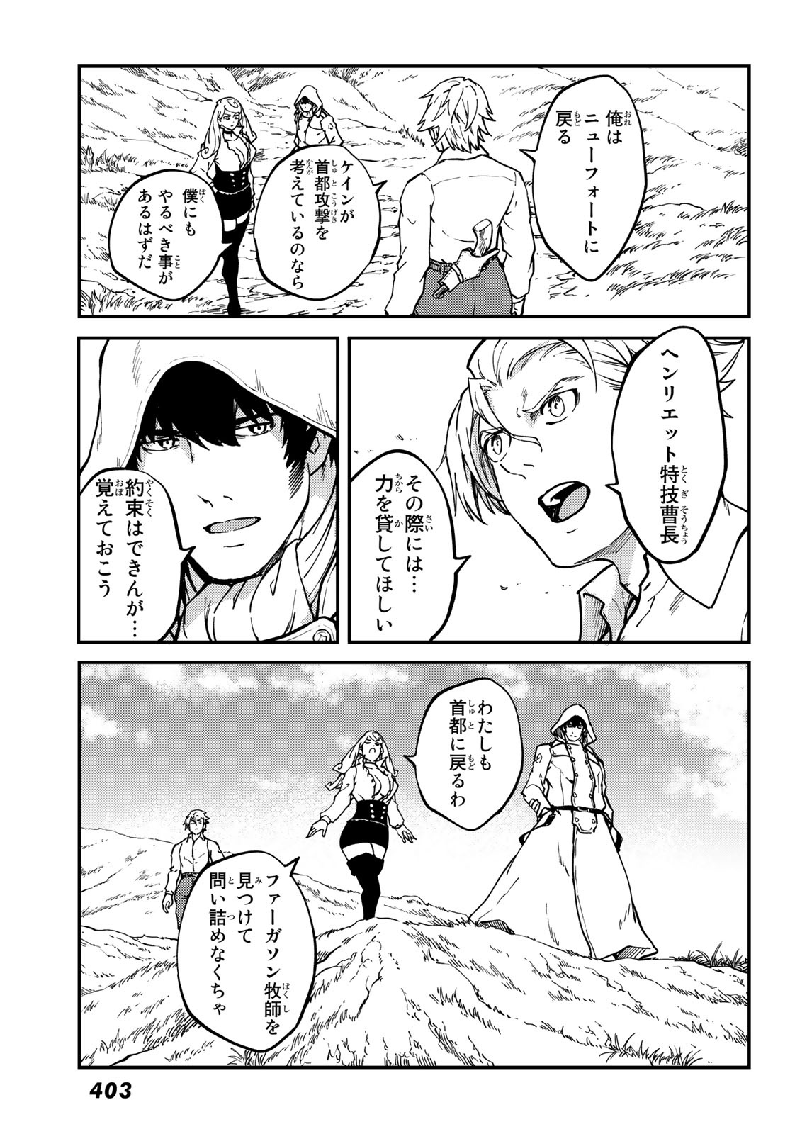 かつて神だった獣たちへ 第67話 - Page 23