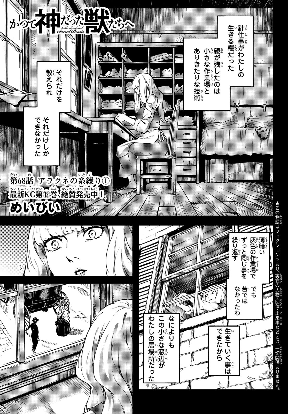 かつて神だった獣たちへ 第68話 - Page 2