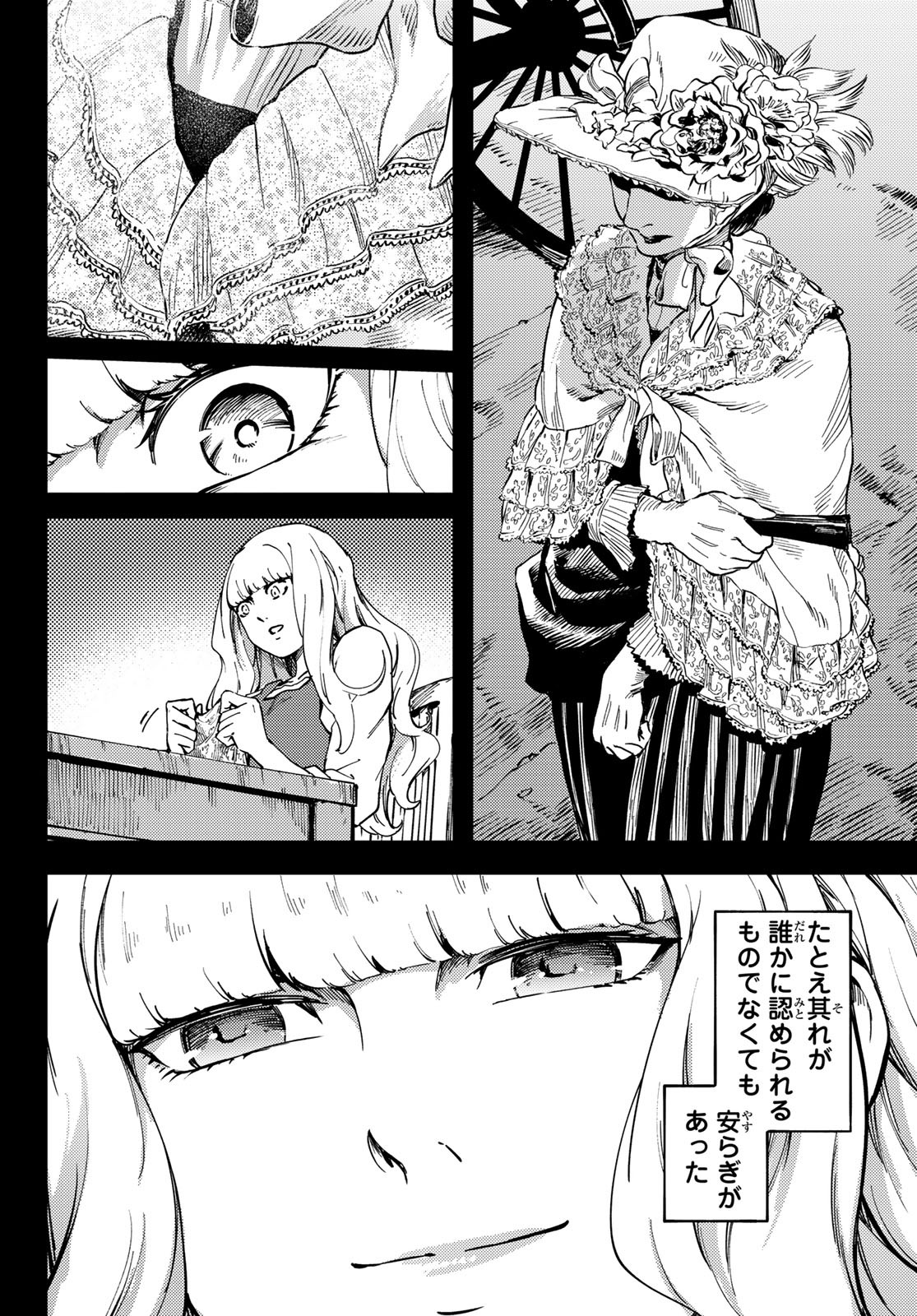 かつて神だった獣たちへ 第68話 - Page 3