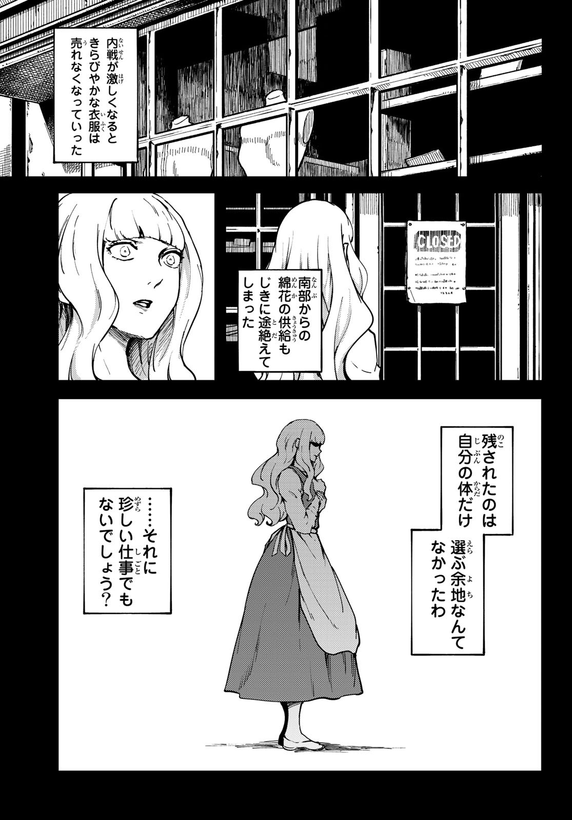 かつて神だった獣たちへ 第68話 - Page 3