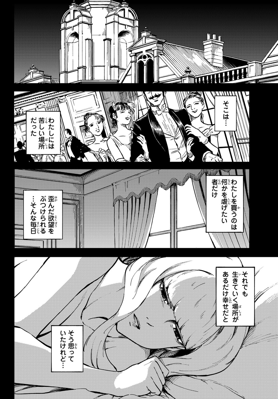 かつて神だった獣たちへ 第68話 - Page 5