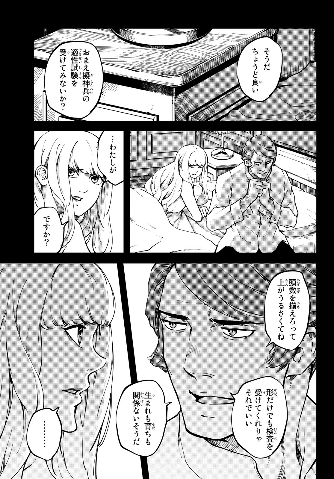 かつて神だった獣たちへ 第68話 - Page 6