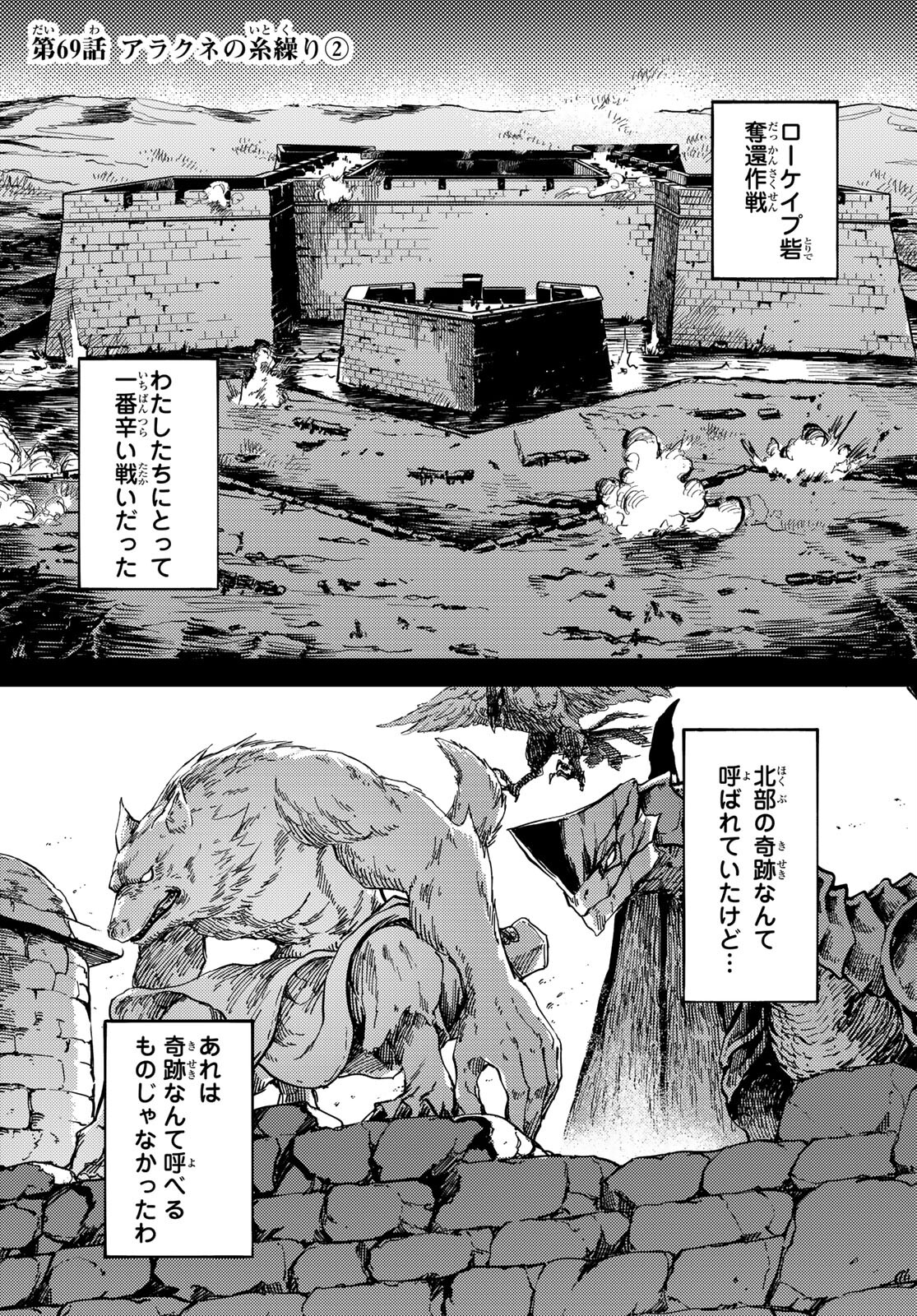 かつて神だった獣たちへ 第69話 - Page 1