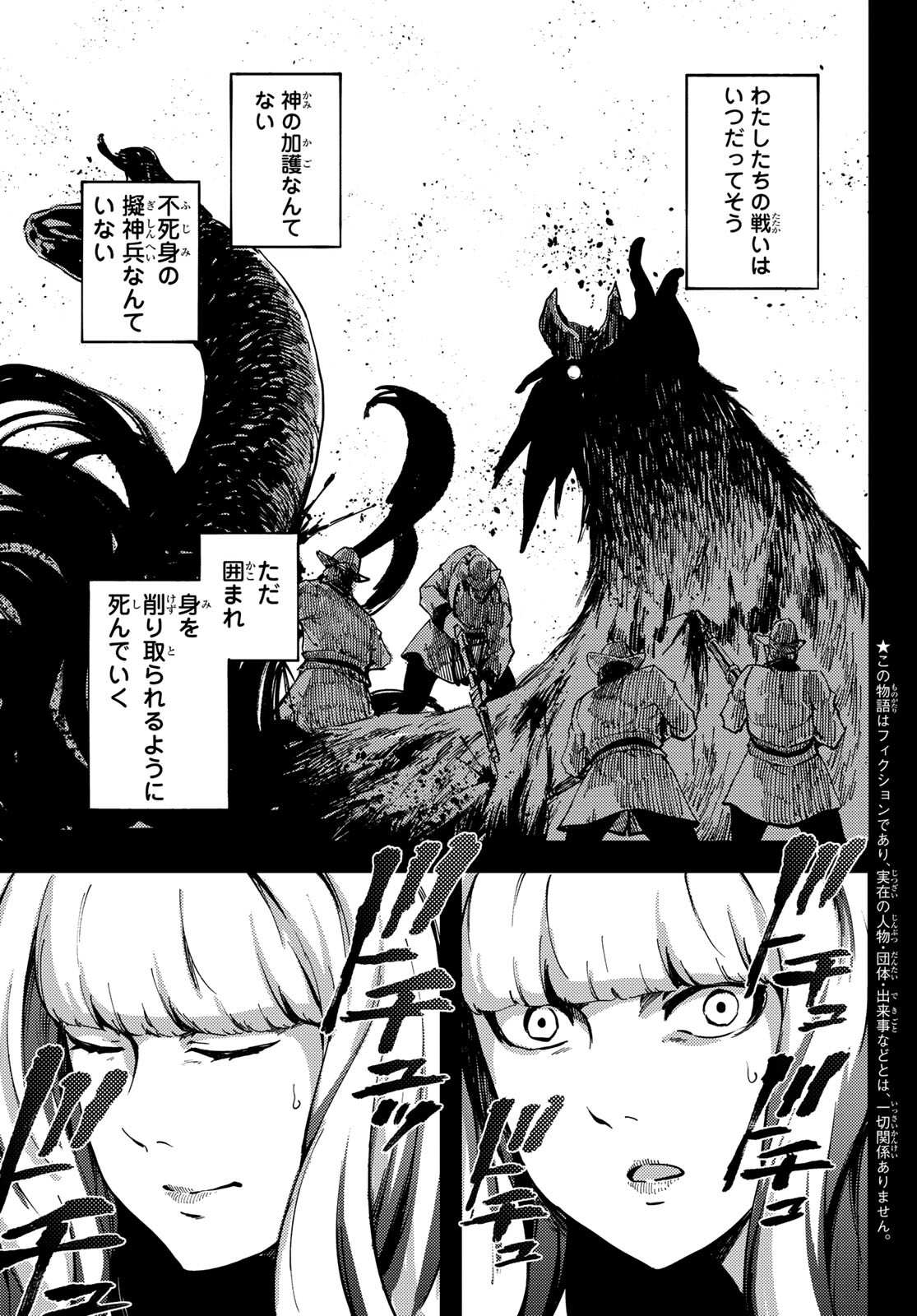 かつて神だった獣たちへ 第69話 - Page 6