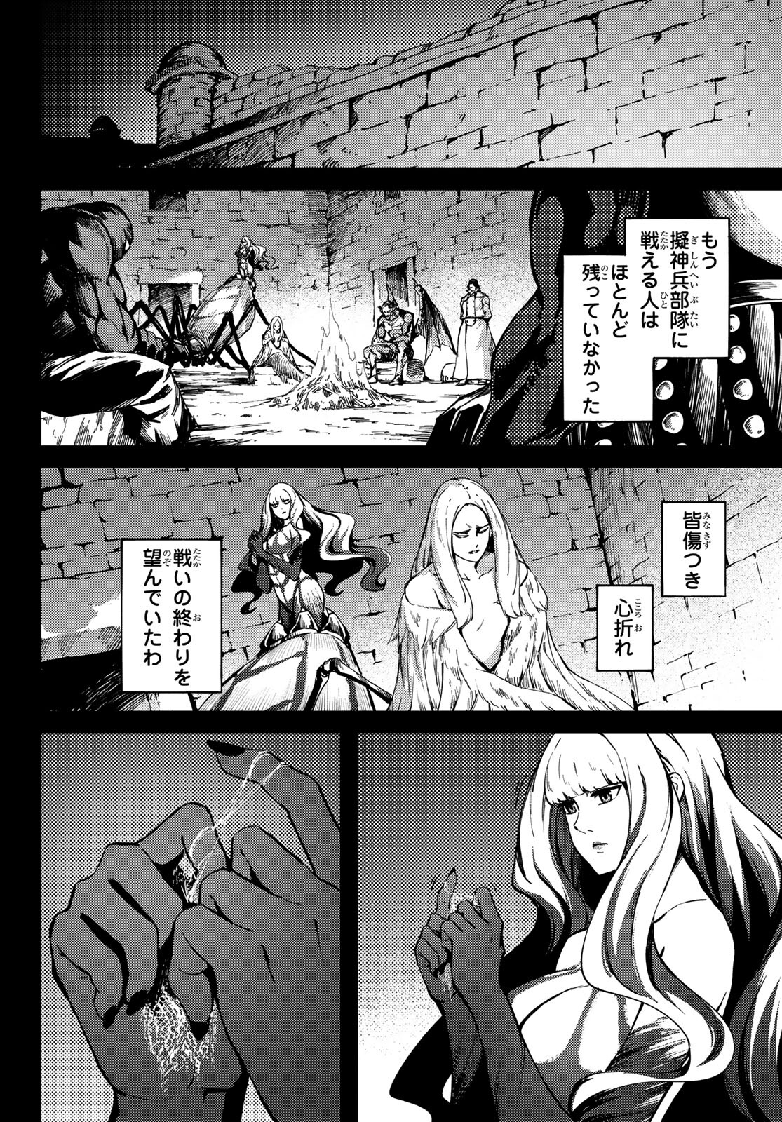 かつて神だった獣たちへ 第69話 - Page 9