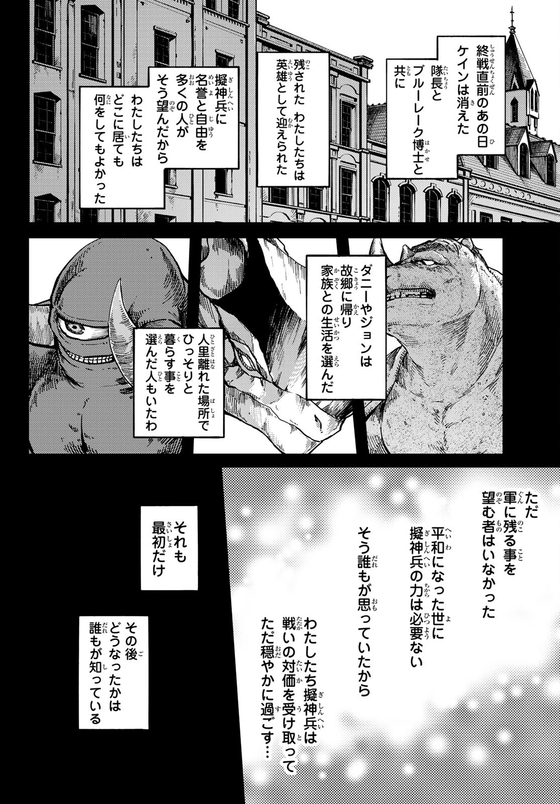 かつて神だった獣たちへ 第69話 - Page 15