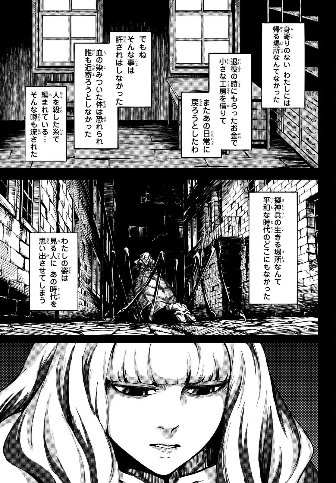 かつて神だった獣たちへ 第69話 - Page 16