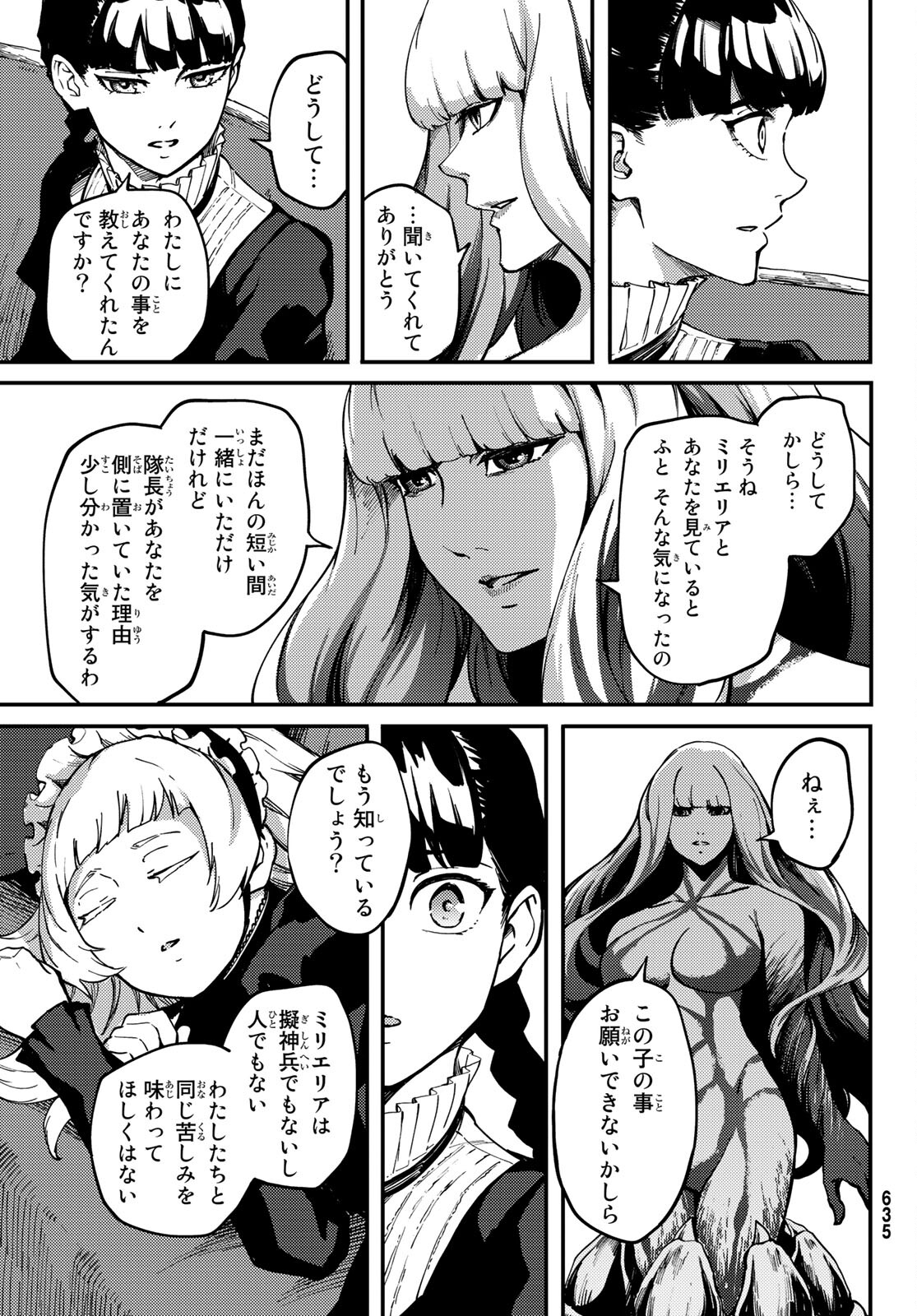 かつて神だった獣たちへ 第69話 - Page 20