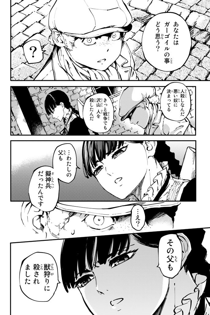 かつて神だった獣たちへ 第7話 - Page 18