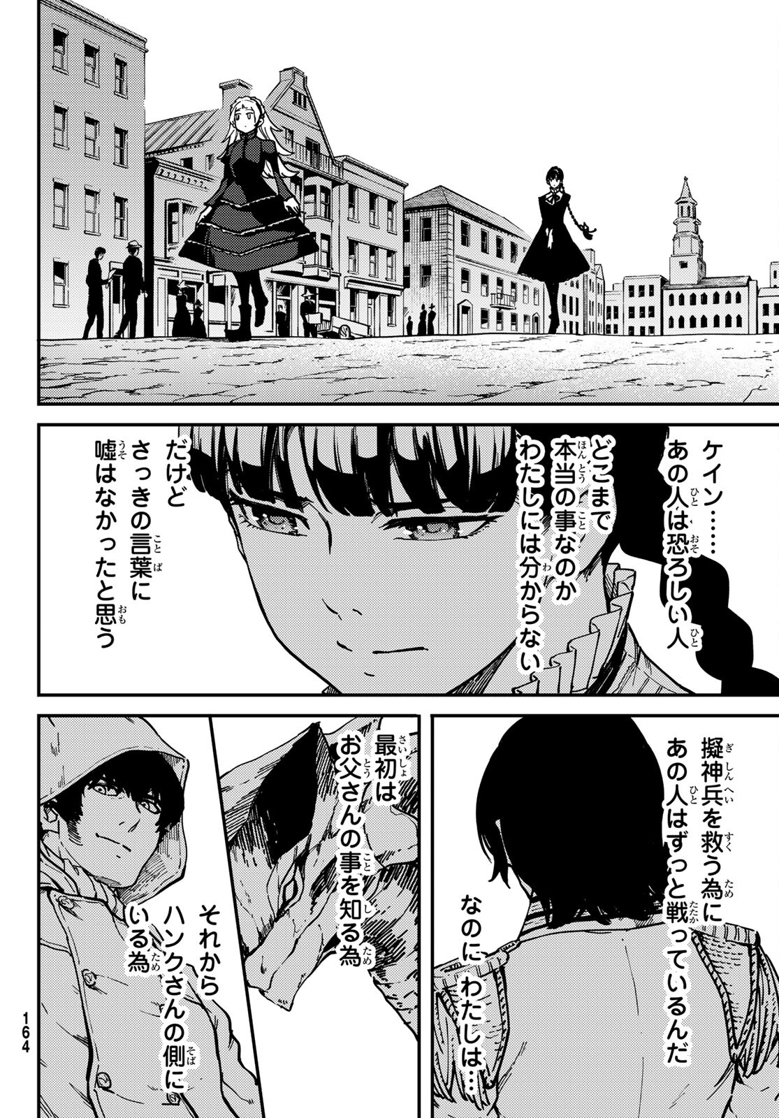 かつて神だった獣たちへ 第70話 - Page 11