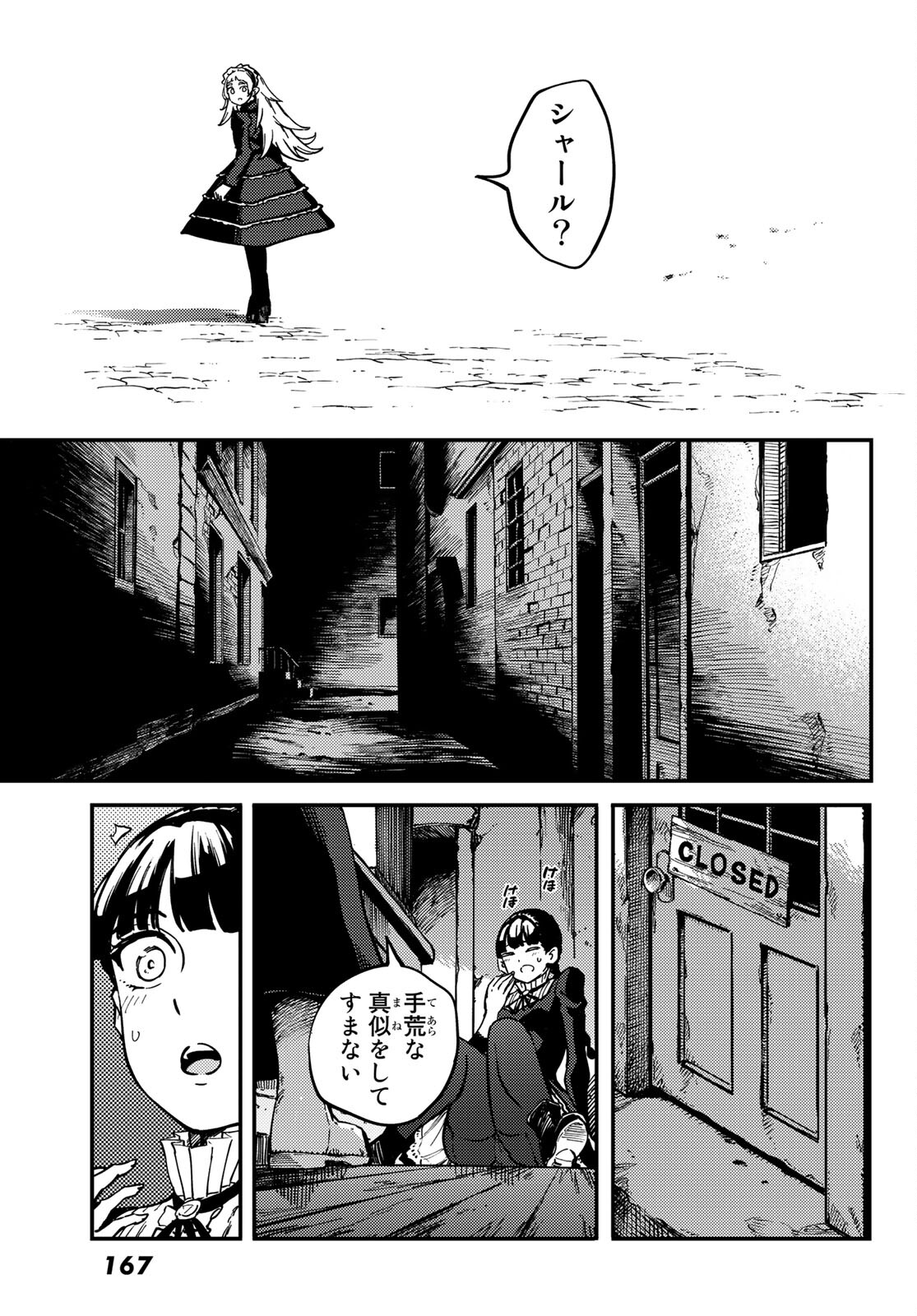 かつて神だった獣たちへ 第70話 - Page 14