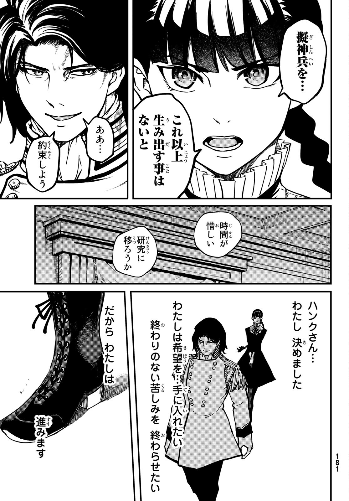 かつて神だった獣たちへ 第70話 - Page 28