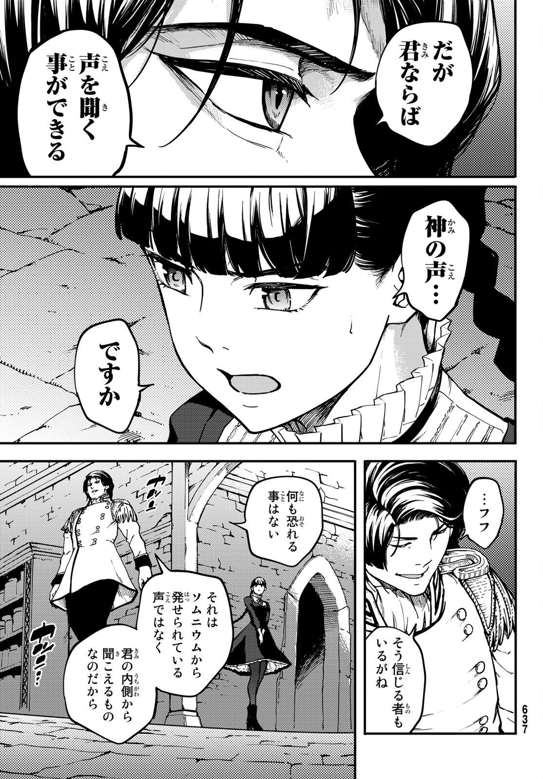 かつて神だった獣たちへ 第71話 - Page 5