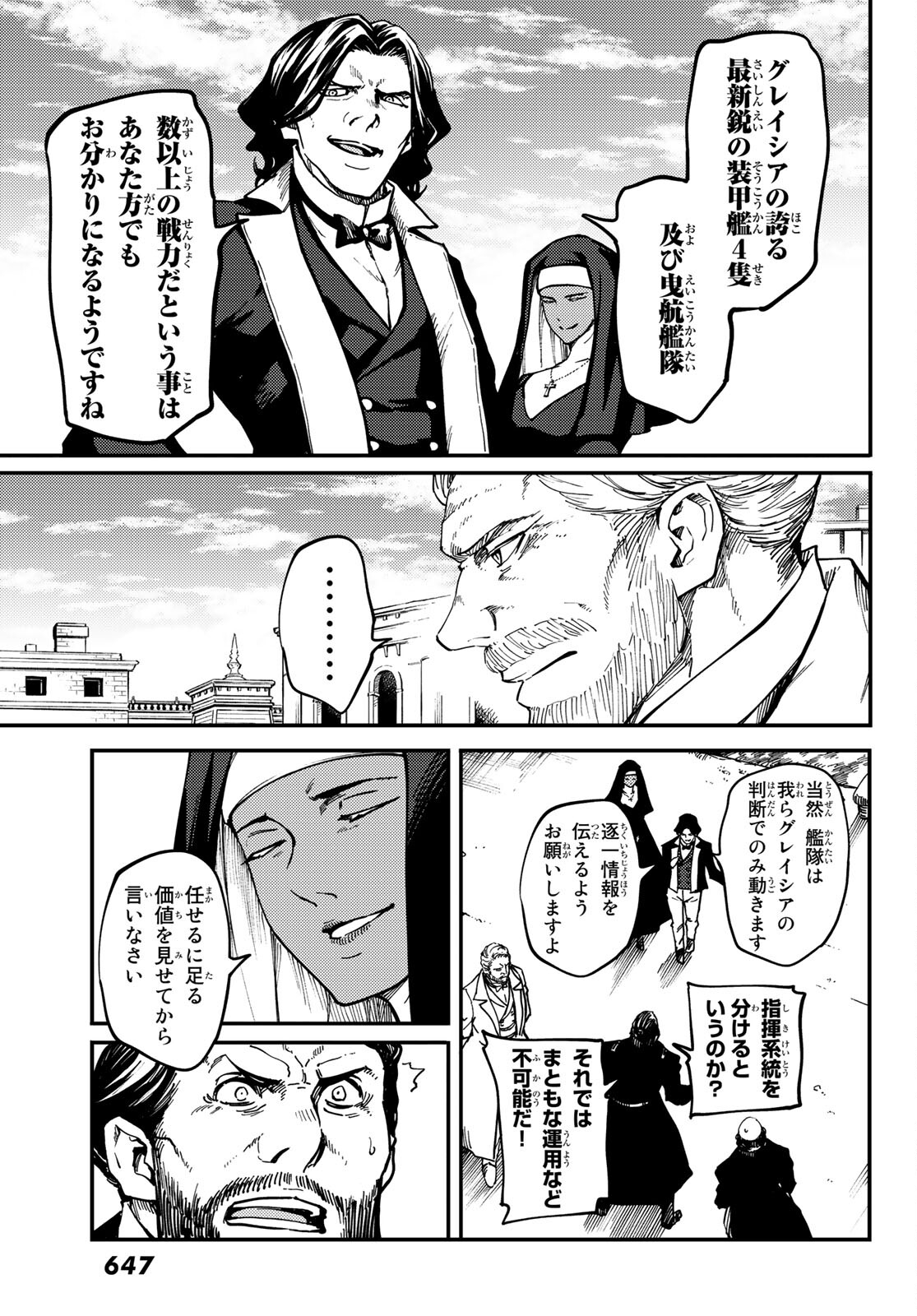 かつて神だった獣たちへ 第71話 - Page 16