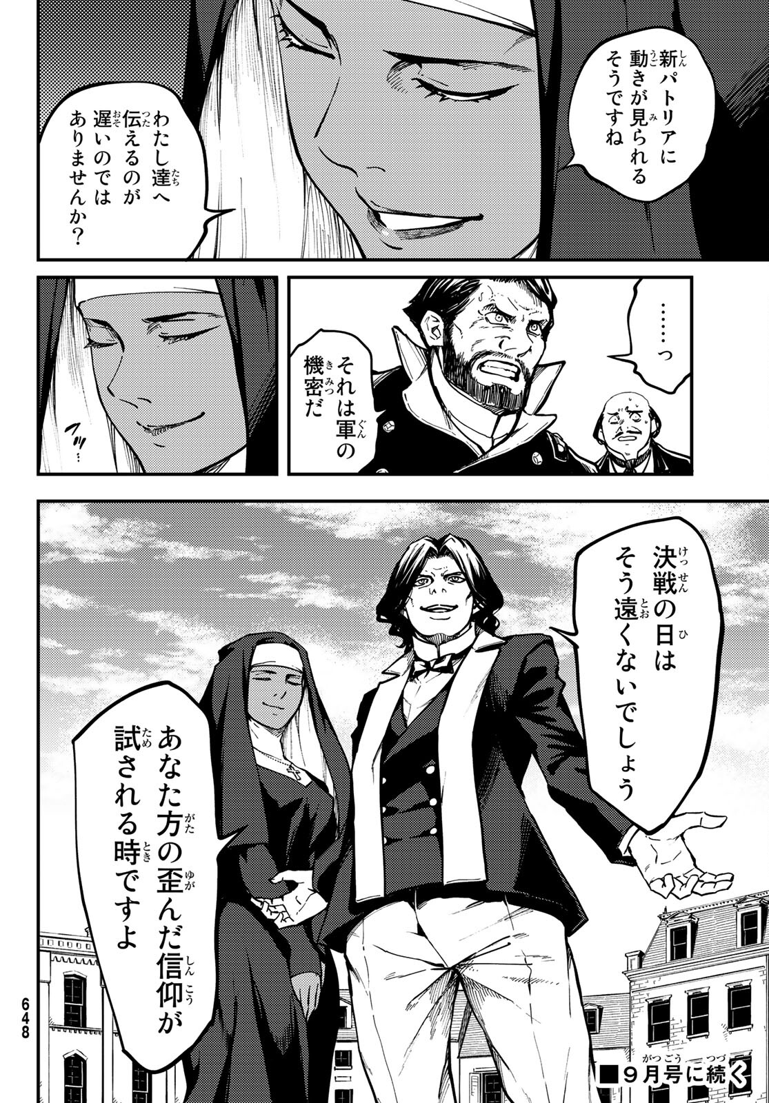 かつて神だった獣たちへ 第71話 - Page 16