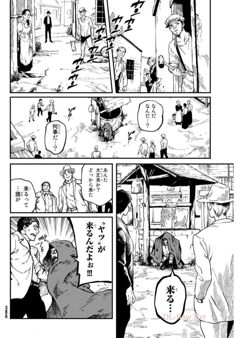 かつて神だった獣たちへ 第73話 - Page 5