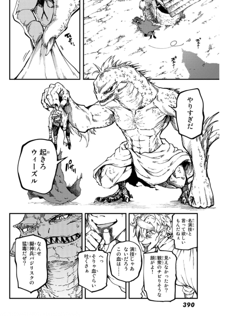 かつて神だった獣たちへ 第73話 - Page 9