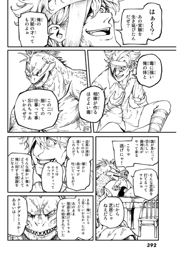 かつて神だった獣たちへ 第73話 - Page 11