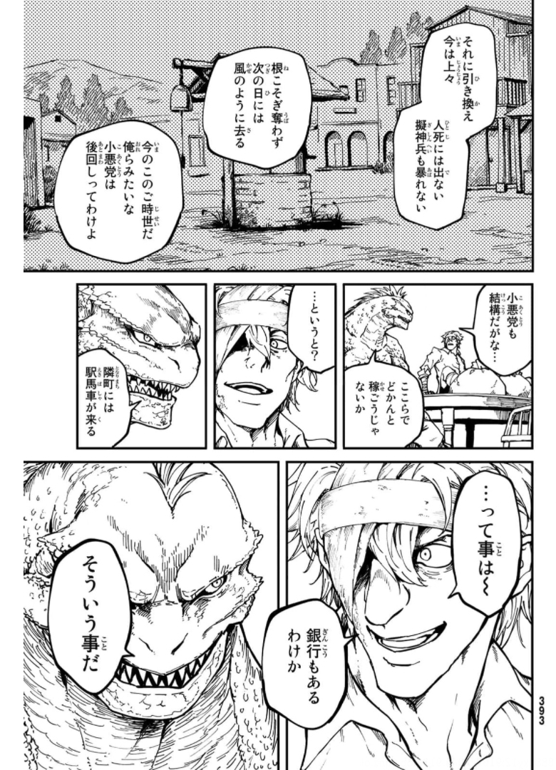 かつて神だった獣たちへ 第73話 - Page 12