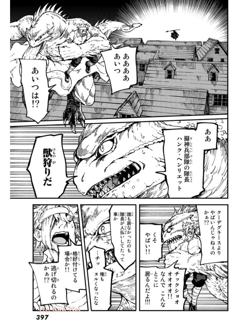 かつて神だった獣たちへ 第73話 - Page 16