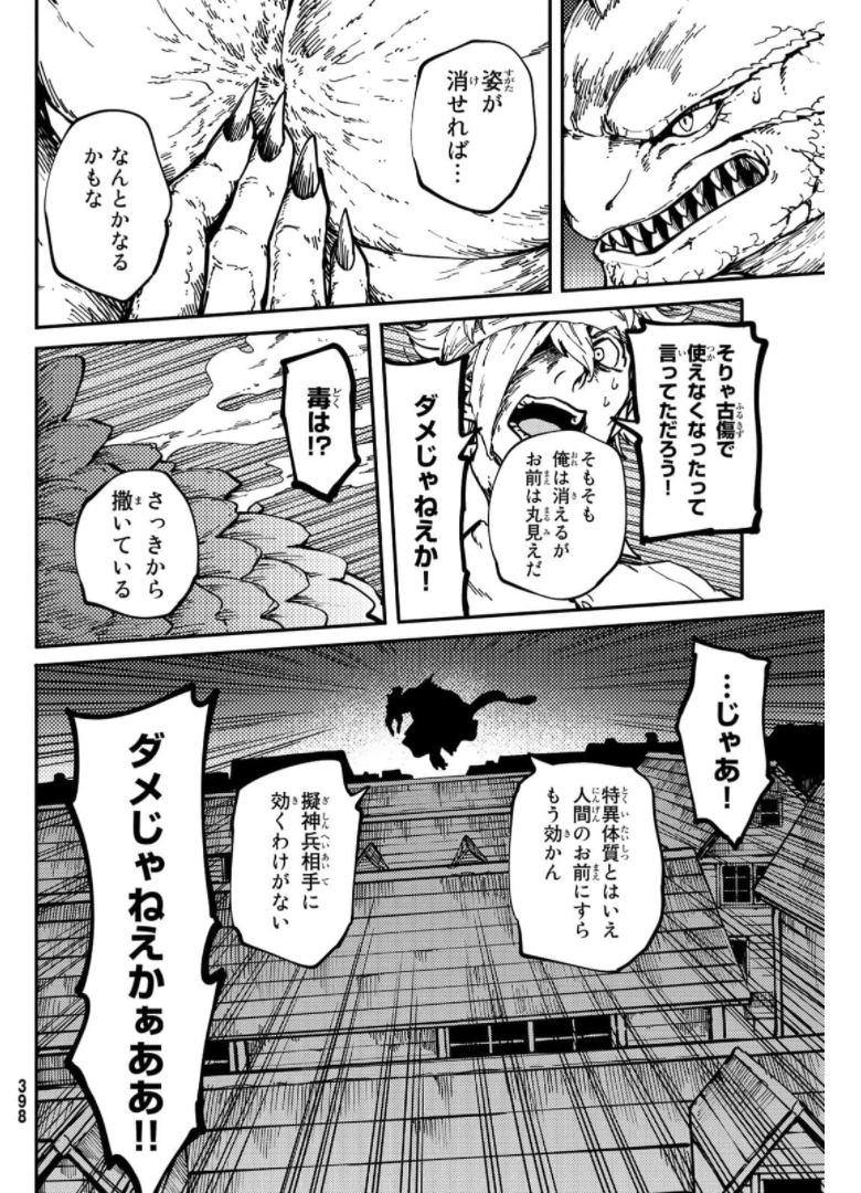 かつて神だった獣たちへ 第73話 - Page 18