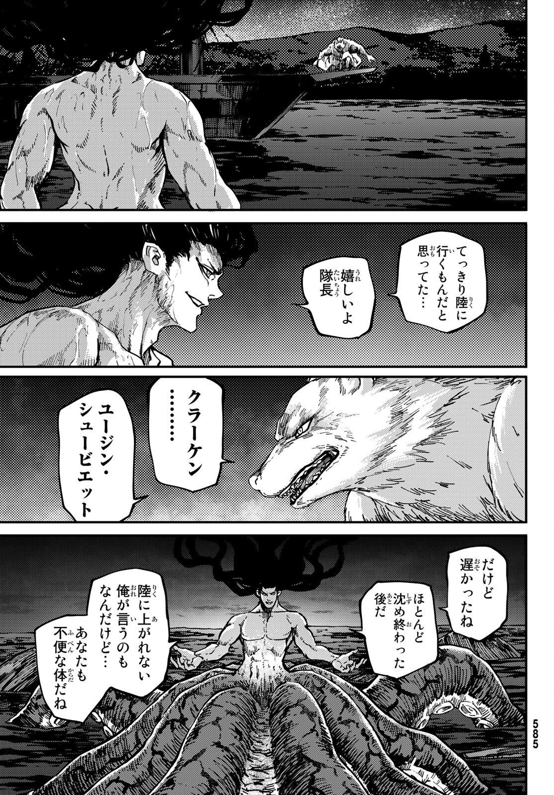 かつて神だった獣たちへ 第74話 - Page 4